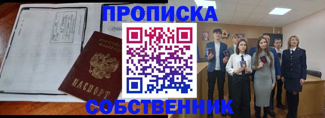 прописка законно в Долгопрудном
