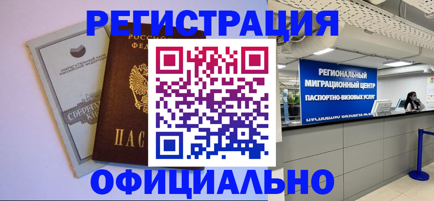 временная регистрация купить в Долгопрудном